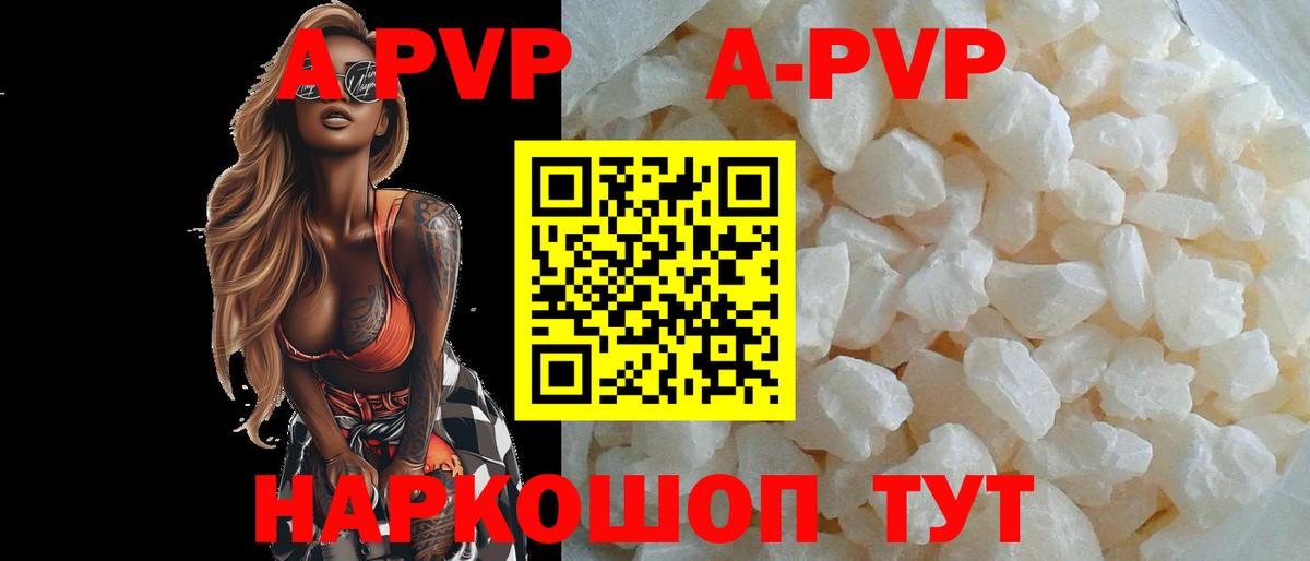 купить наркоту  A PVP Crystall  Альфа ПВП мука  Вход с VPN  Волжск 