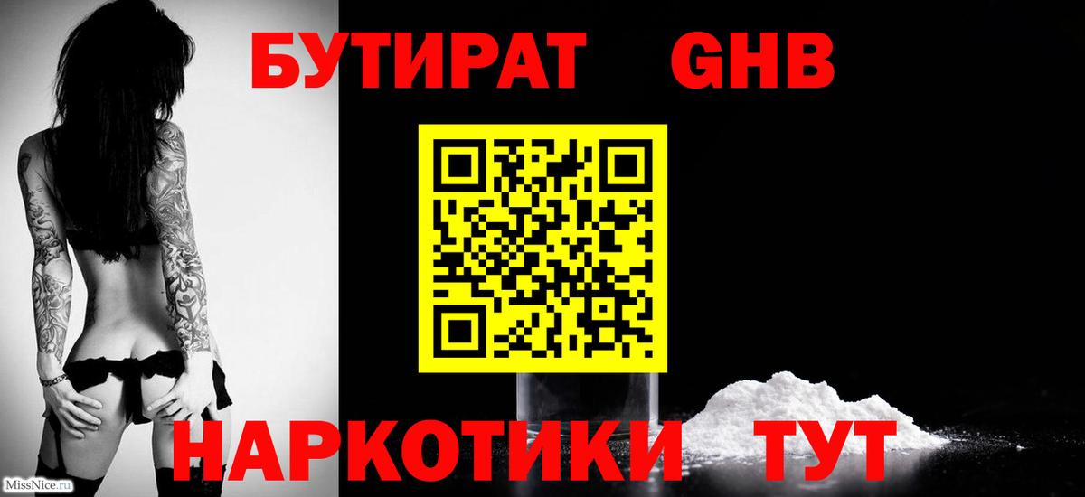 Бутират  БУТИРАТ бутик  Вход с VPN  Волжск 