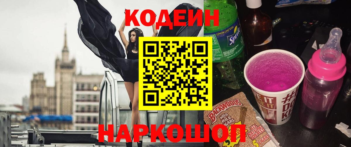 Кодеиновый сироп Lean напиток Lean (лин) Волжск