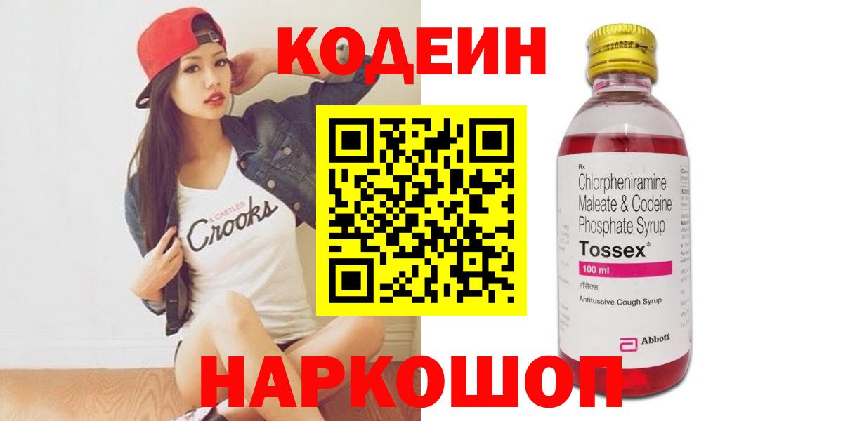 Кодеиновый сироп Lean Purple Drank  Вход с VPN  Волжск 