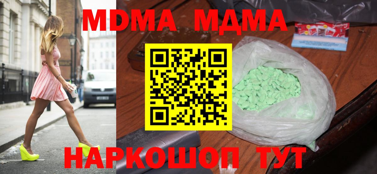 МДМА Molly  МДМА VHQ  Вход с VPN  Волжск 