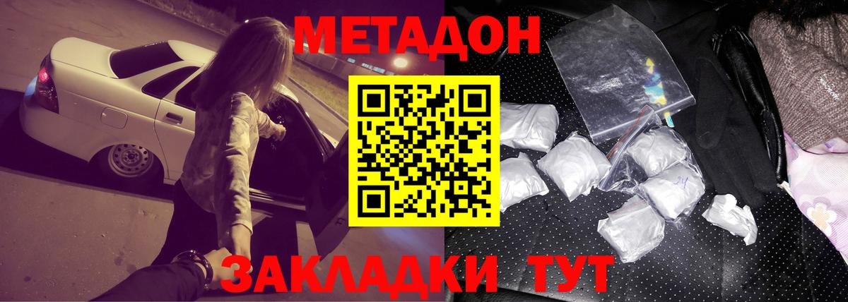Метадон мёд  Вход с VPN  Волжск 
