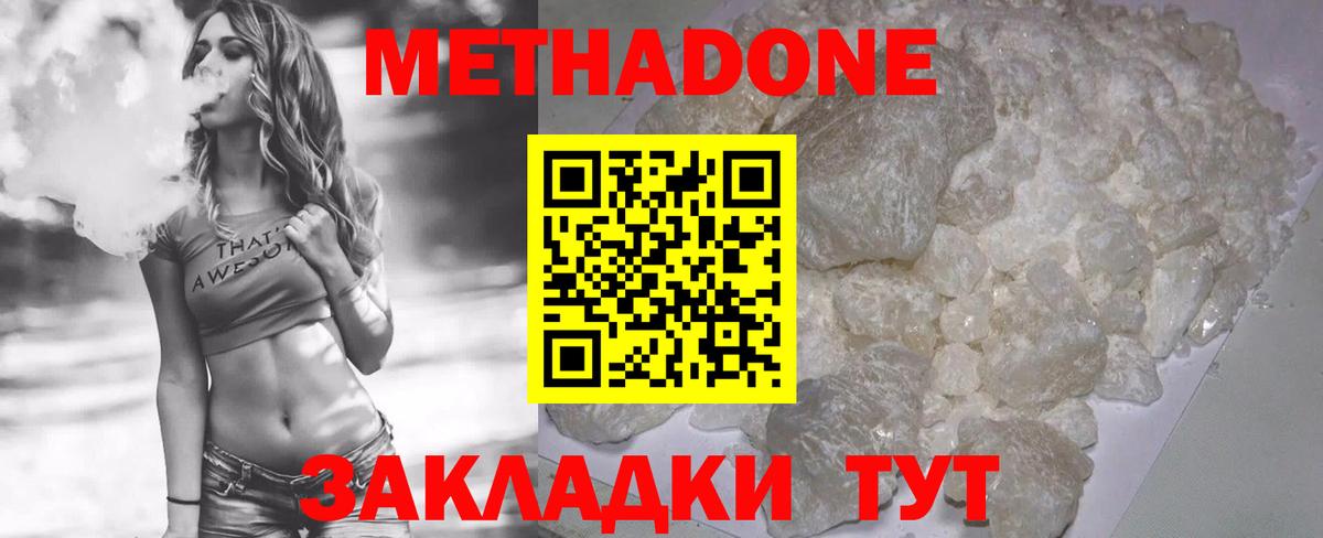 Метадон VHQ Волжск