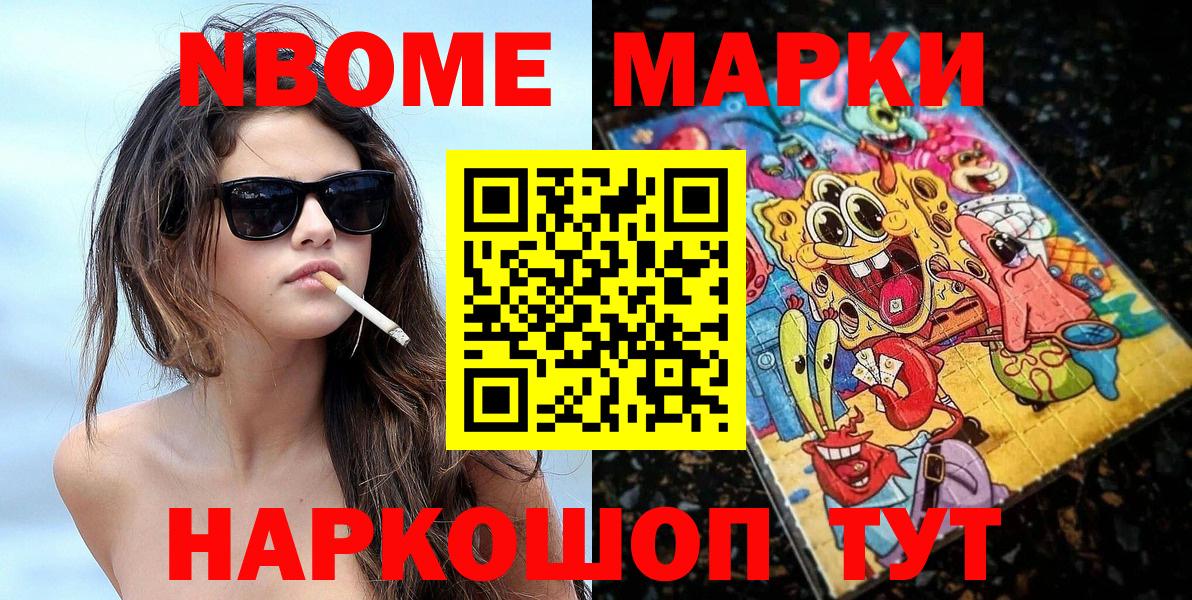 закладки  Марки NBOMe  Волжск  Вход с VPN  Наркотические марки 1,5мг 