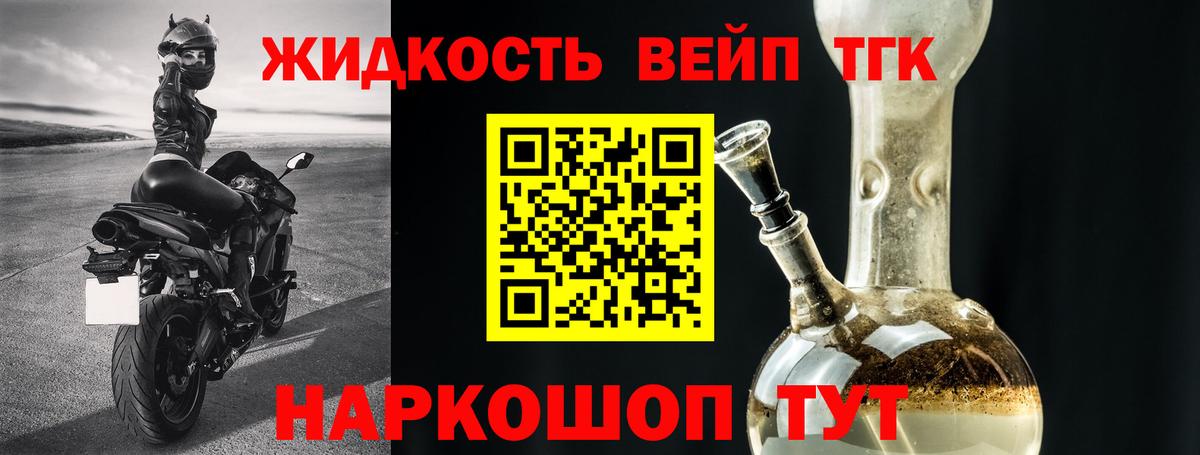 Дистиллят ТГК вейп с тгк  Вход с VPN  Волжск 