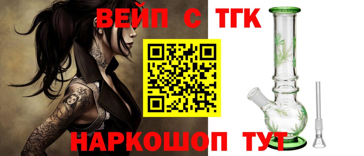 ТГК вейп Волжск
